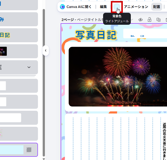 背景の色をクリック