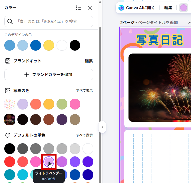 好きな色を選択