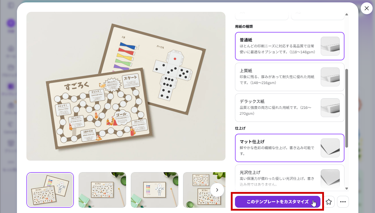 「このテンプレートをカスタマイズ」をクリック