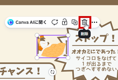 ゴミ箱で削除
