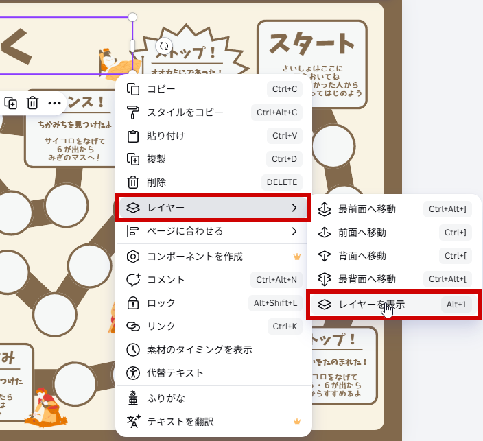 レイヤー→レイヤーを表示