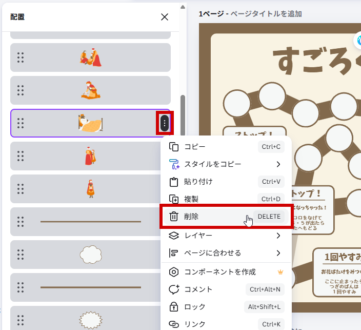 パーツの削除