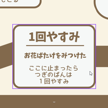 「1回やすみ」マス