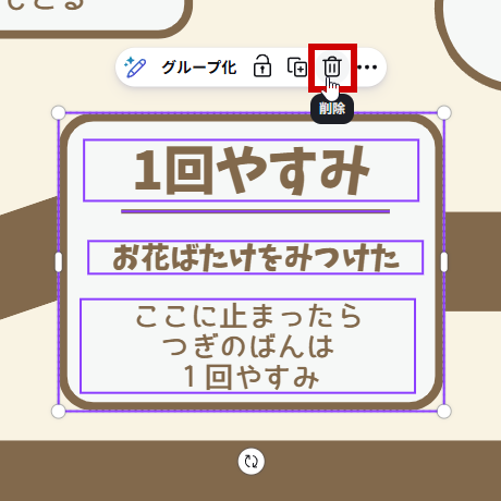 「1回やすみ」マスのパーツを選択した状態