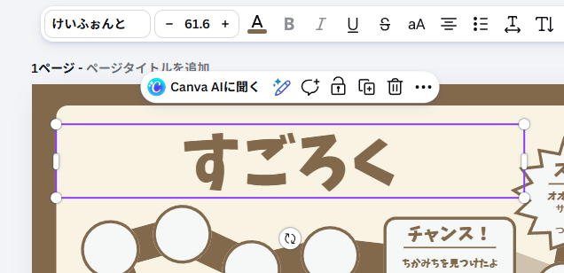 すごろくのタイトル