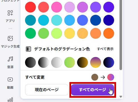 すべてのページをクリック