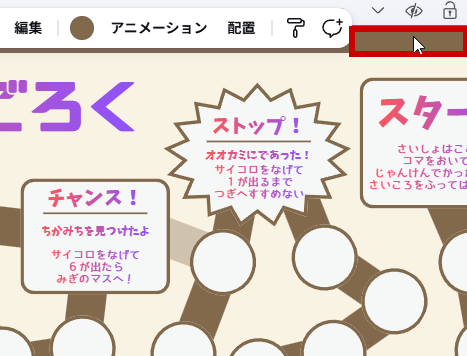 茶色の枠をクリック