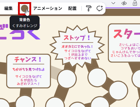 背景色をクリック