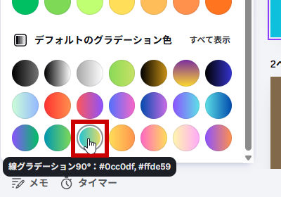 水色から黄色のグラデーションに変更