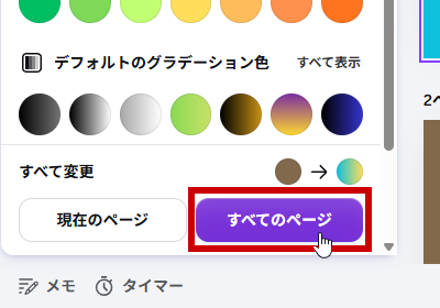 すべてのページに設定