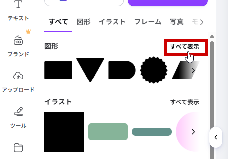 図形の項目を確認