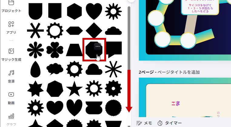 八角形をクリック