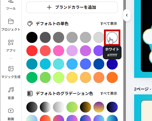 「ホワイト」を設定