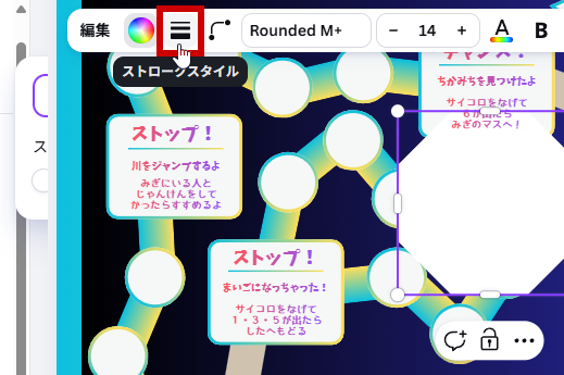 「ストロークスタイル」をクリック