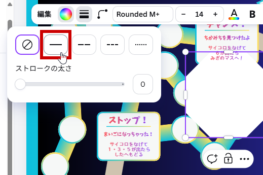 実線を選ぶ