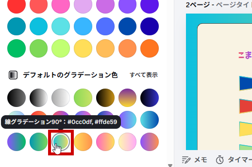 アイコンをクリック