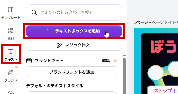 テキストボックスを追加