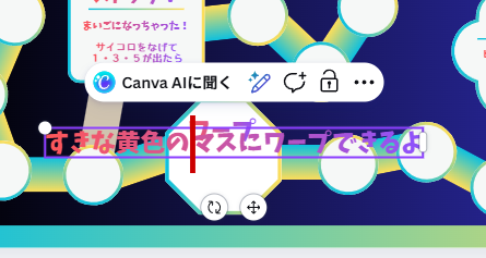 「すきな黄色のマスにワープできるよ」にを変更