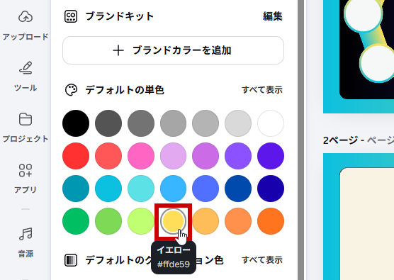 黄色をクリック