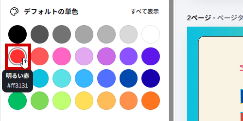 カラーを明るい赤に設定
