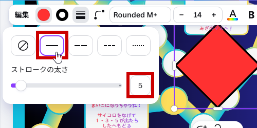 ストロークの種類と太さを設定