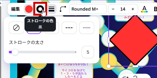ストロークの色を選択