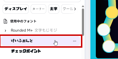 けいふぉんとに設定