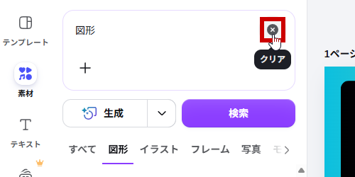 入力ボックスをクリアする