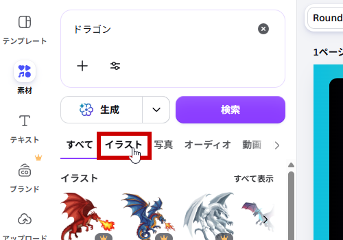 カテゴリから「イラスト」を選ぶ