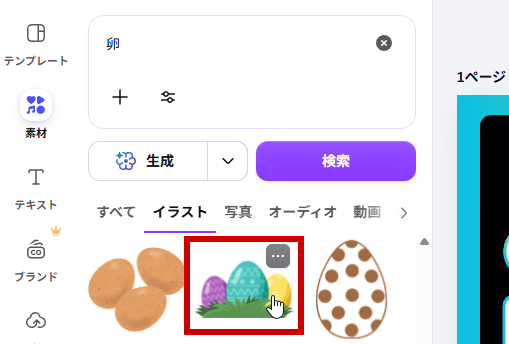 卵でイラストを検索