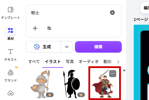 戦士でイラストを検索