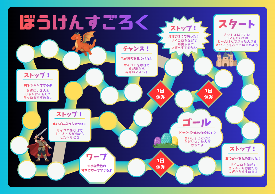 完成したオリジナルすごろく