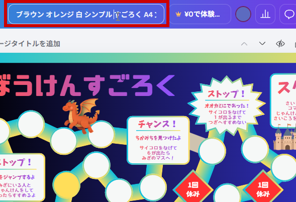 名前の変更前