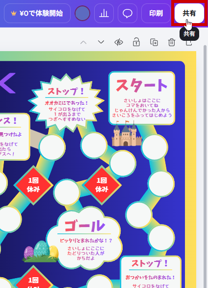 共有ボタンをクリック