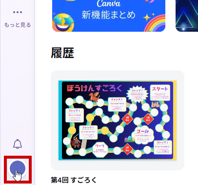 アカウントのアイコンをクリック