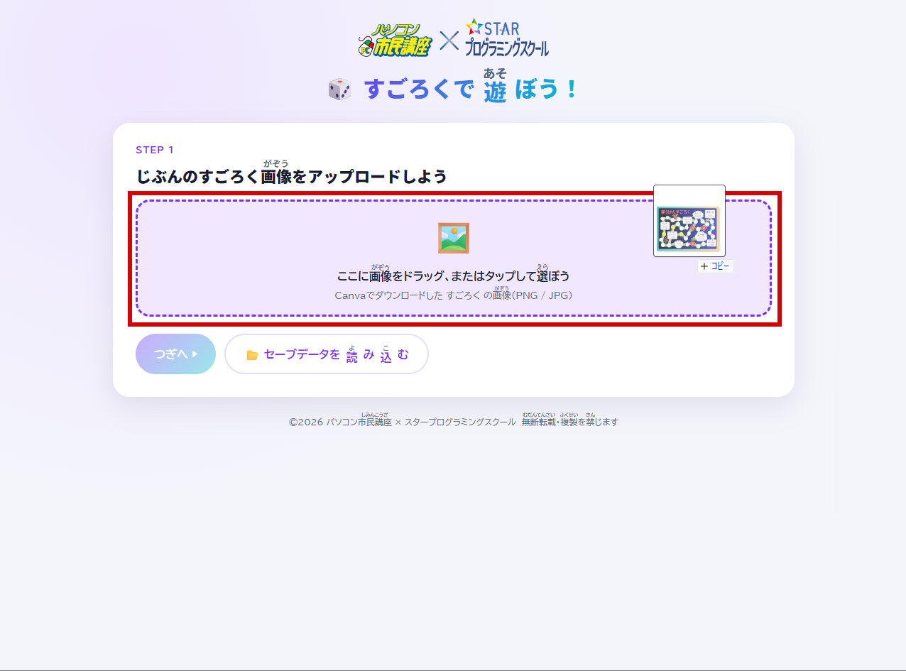 すごろくの画像を選ぶ