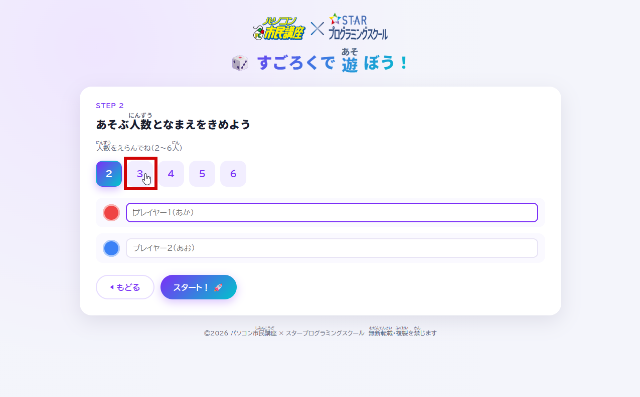 人数を選ぶ