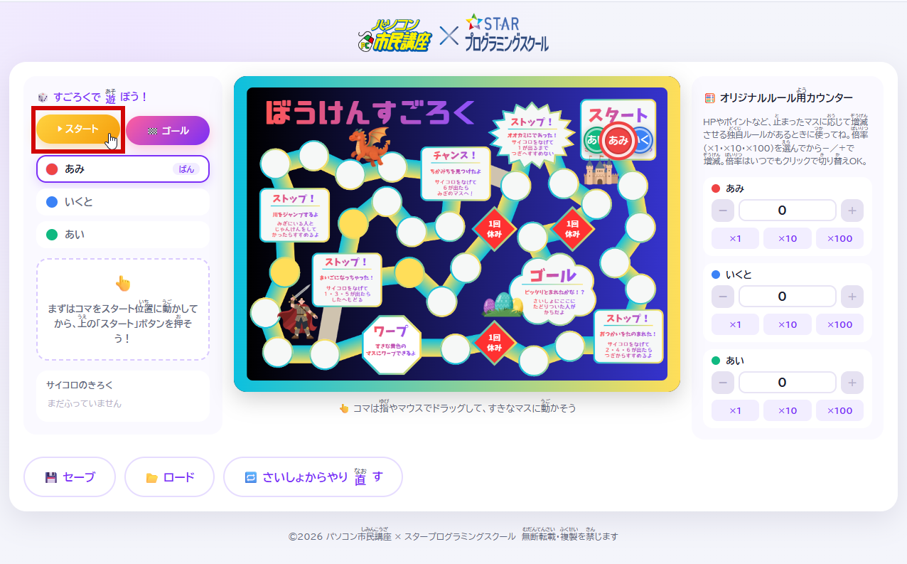 スタート地点に移動する