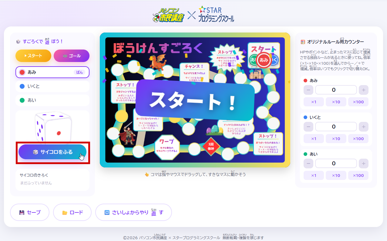 サイコロを振る
