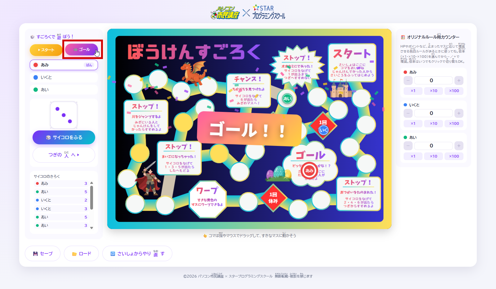 オリジナルすごろく