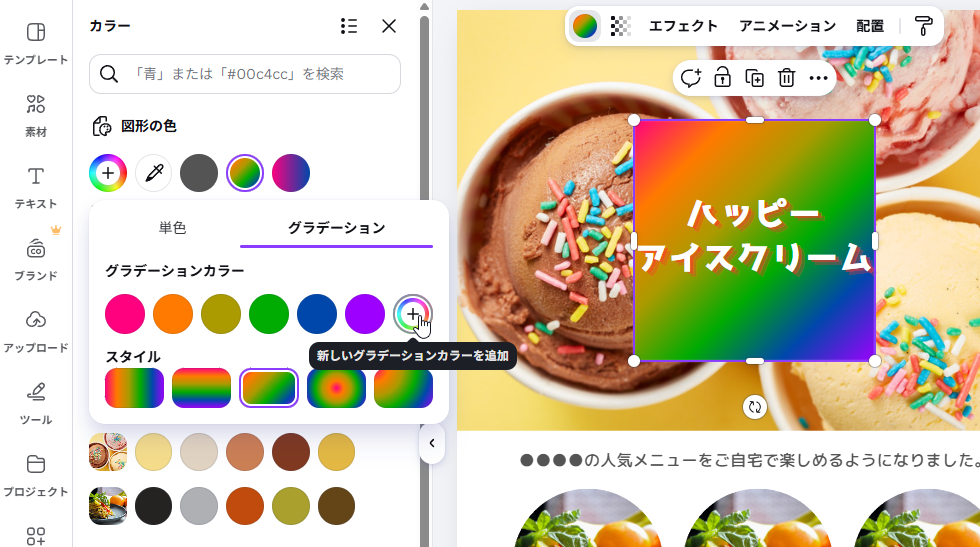 自由にグラデーションをつくる