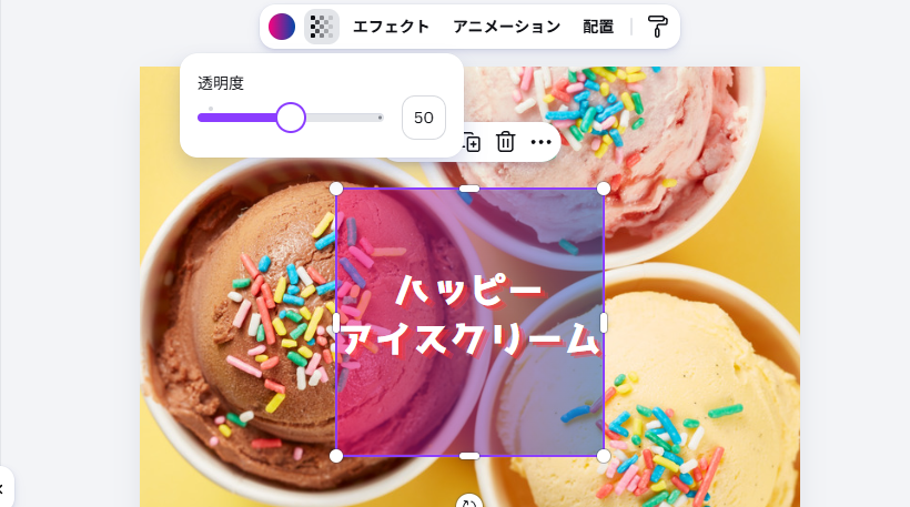 パーツの透明度を変える