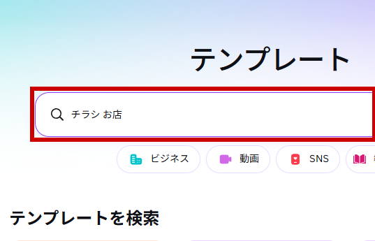 チラシ お店と入力