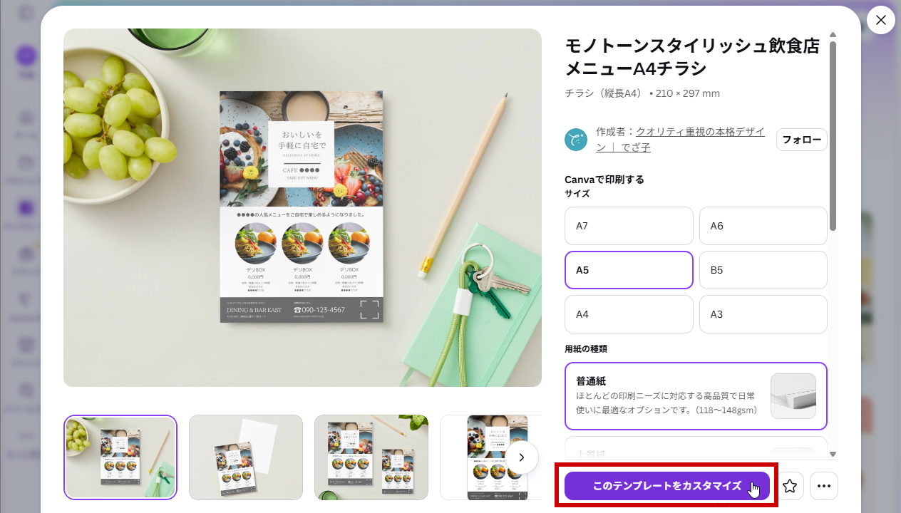 「このテンプレートをカスタマイズ」をクリック