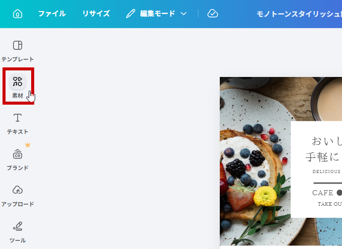 素材をクリック