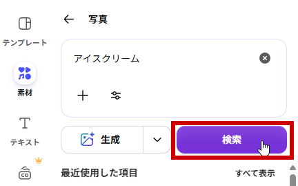 アイスクリームで検索