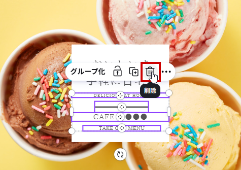 消すパーツを選ぶ