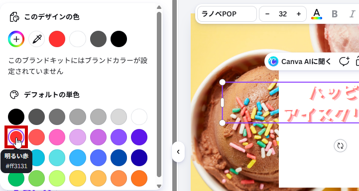 エコーの色を設定