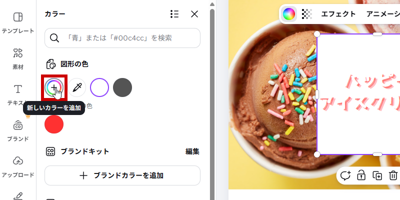 カラーをクリック