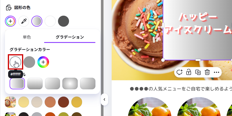 グラデーションを選ぶ